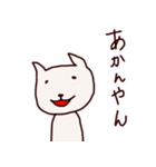猫のにゃー 関西弁（個別スタンプ：21）