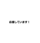 文字打つのめんどくさい人用スタンプ敬語（個別スタンプ：17）