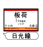 日光線 駅名 シンプル＆気軽＆いつでも（個別スタンプ：6）