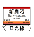 日光線 駅名 シンプル＆気軽＆いつでも（個別スタンプ：8）