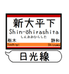 日光線 駅名 シンプル＆気軽＆いつでも（個別スタンプ：16）