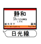 日光線 駅名 シンプル＆気軽＆いつでも（個別スタンプ：17）