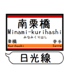 日光線 駅名 シンプル＆気軽＆いつでも（個別スタンプ：23）