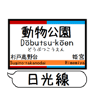 日光線 駅名 シンプル＆気軽＆いつでも（個別スタンプ：26）