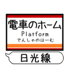 日光線 駅名 シンプル＆気軽＆いつでも（個別スタンプ：30）