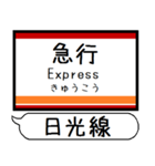 日光線 駅名 シンプル＆気軽＆いつでも（個別スタンプ：34）