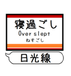 日光線 駅名 シンプル＆気軽＆いつでも（個別スタンプ：36）