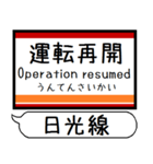 日光線 駅名 シンプル＆気軽＆いつでも（個別スタンプ：38）