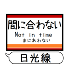 日光線 駅名 シンプル＆気軽＆いつでも（個別スタンプ：39）