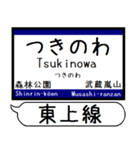 東上線 越生線 駅名シンプル＆気軽＆いつでも（個別スタンプ：11）