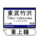 東上線 越生線 駅名シンプル＆気軽＆いつでも（個別スタンプ：14）