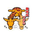 キリン の ノビオ 8（個別スタンプ：3）