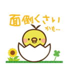 豆ひよこ（個別スタンプ：9）