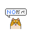 ドット絵！北海道弁の柴犬（個別スタンプ：2）