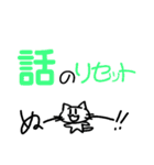 ねこぬ。の日（個別スタンプ：12）