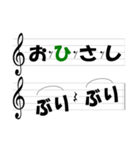 楽譜でメッセージ（個別スタンプ：6）