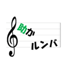 楽譜でメッセージ（個別スタンプ：10）