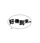 吹き出し四字熟語スタンプ 激励編（個別スタンプ：1）