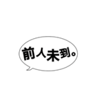 吹き出し四字熟語スタンプ 激励編（個別スタンプ：10）