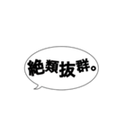 吹き出し四字熟語スタンプ 激励編（個別スタンプ：11）