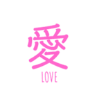 漢字 意味 刺青 日本語 tatoo japanese 愛（個別スタンプ：2）