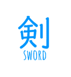 漢字 意味 刺青 日本語 tatoo japanese 愛（個別スタンプ：32）