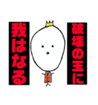 破壊神エッグマン2章 破壊の王（個別スタンプ：14）
