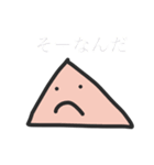 三角 形男くんスタンプ（個別スタンプ：18）