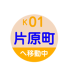 ことでん（高松琴平電気鉄道）で移動中1（個別スタンプ：2）