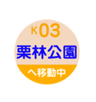 ことでん（高松琴平電気鉄道）で移動中1（個別スタンプ：4）