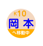 ことでん（高松琴平電気鉄道）で移動中1（個別スタンプ：11）