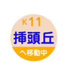 ことでん（高松琴平電気鉄道）で移動中1（個別スタンプ：12）