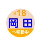 ことでん（高松琴平電気鉄道）で移動中1（個別スタンプ：19）