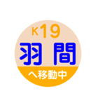 ことでん（高松琴平電気鉄道）で移動中1（個別スタンプ：20）