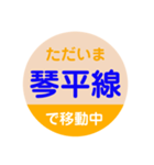 ことでん（高松琴平電気鉄道）で移動中1（個別スタンプ：23）