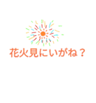 津軽弁④（夏版）（個別スタンプ：10）