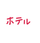 シンプル お誘い 遊び場所 行き先（個別スタンプ：17）