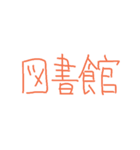 シンプル お誘い 遊び場所 行き先（個別スタンプ：23）