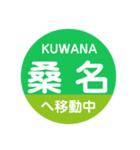 養老鉄道で移動中（個別スタンプ：1）