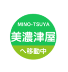 養老鉄道で移動中（個別スタンプ：10）