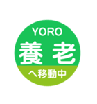 養老鉄道で移動中（個別スタンプ：11）