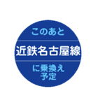 養老鉄道で移動中（個別スタンプ：30）