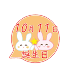 10月11日記念日うさぎ（個別スタンプ：3）