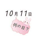 10月11日記念日うさぎ（個別スタンプ：22）