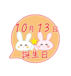 10月13日記念日うさぎ（個別スタンプ：3）