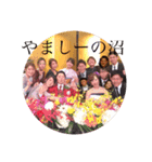 やましーの会。（個別スタンプ：2）