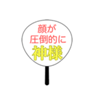 頭が悪いヲタクのうちわ（個別スタンプ：9）