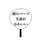 頭が悪いヲタクのうちわ（個別スタンプ：10）