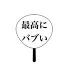 頭が悪いヲタクのうちわ（個別スタンプ：11）
