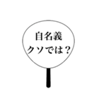 頭が悪いヲタクのうちわ（個別スタンプ：16）